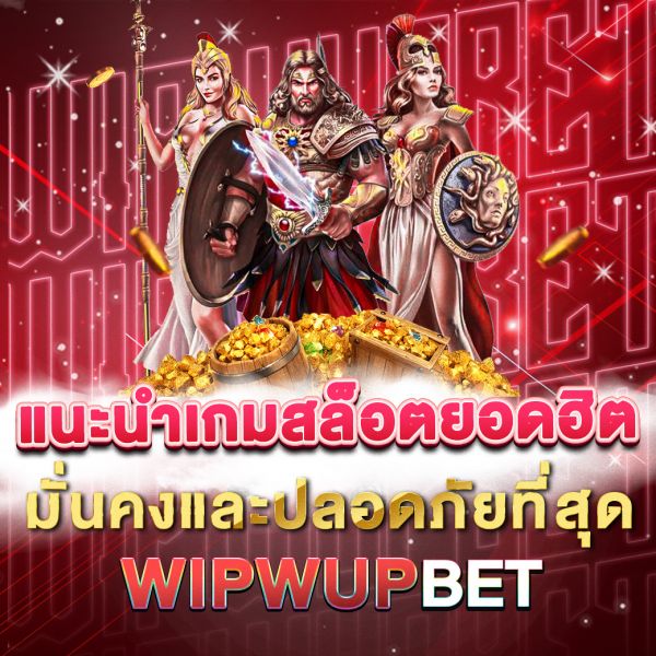 บทความ แนะนำเกมสล็อตยอดฮิตที่คุณไม่ควรพลาด
