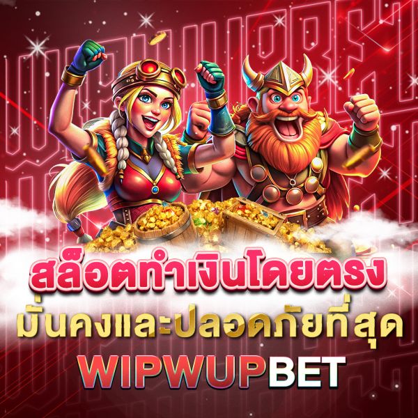 บทความ สล็อตทำเงินโดยตรง วิธีการเล่นสล็อตให้ได้กำไรสูงสุด